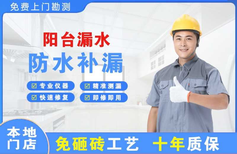 北关阳台漏水维修